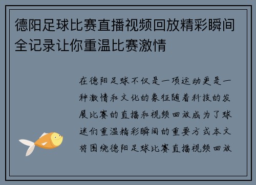 德阳足球比赛直播视频回放精彩瞬间全记录让你重温比赛激情